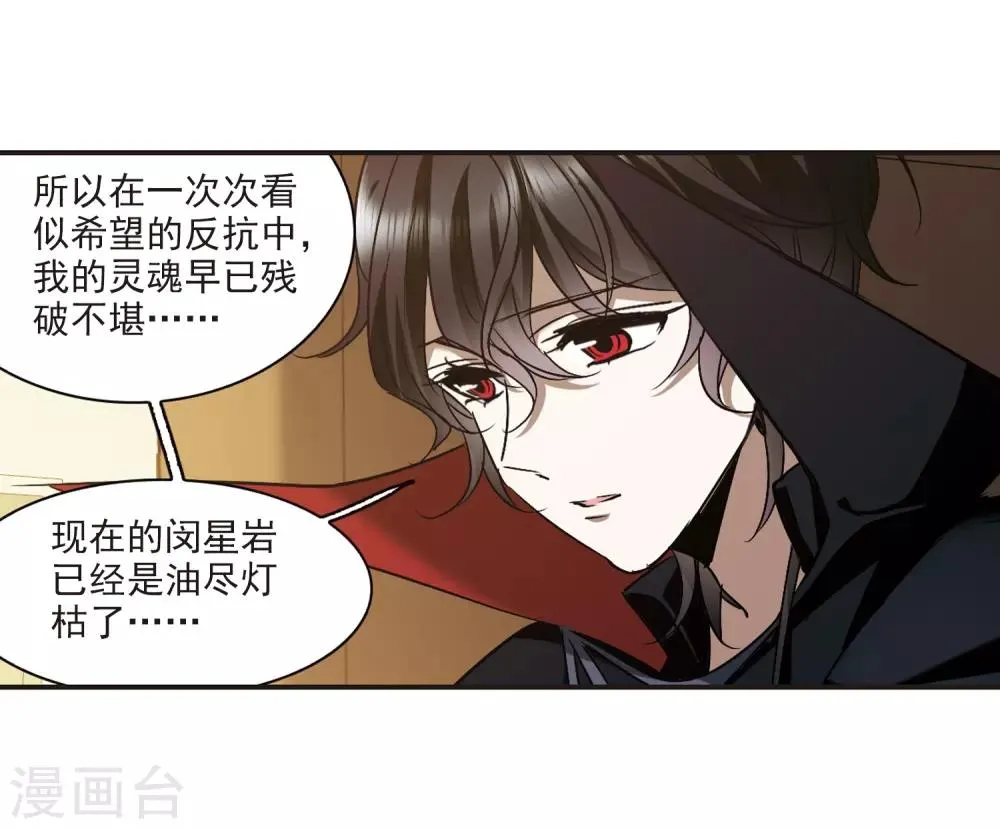 第395话 弑神1 第9页