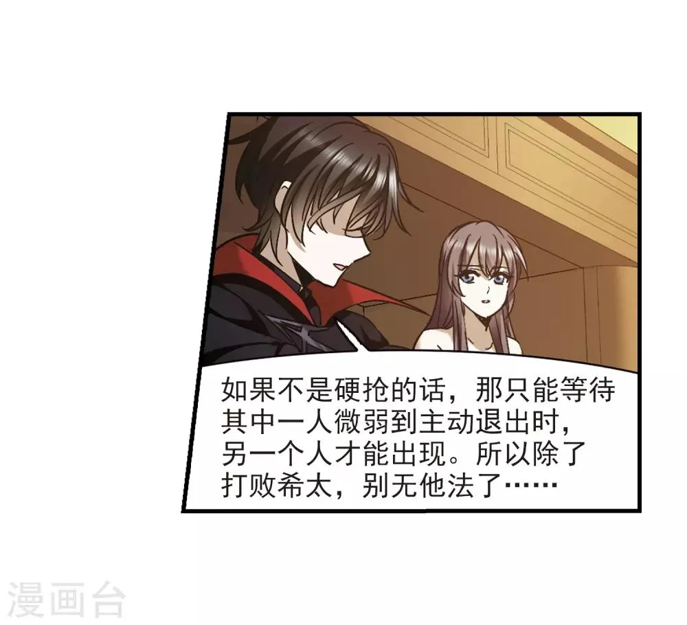 第395话 弑神1 第11页
