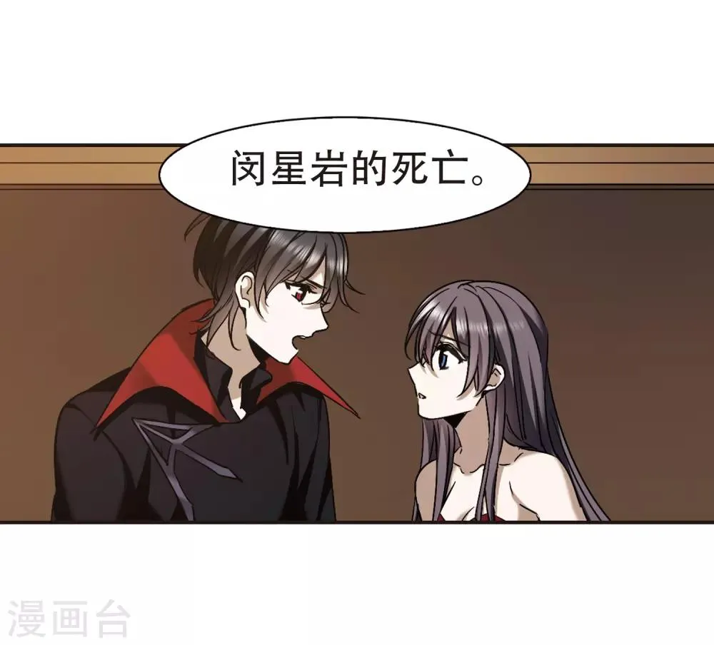 第395话 弑神1 第13页