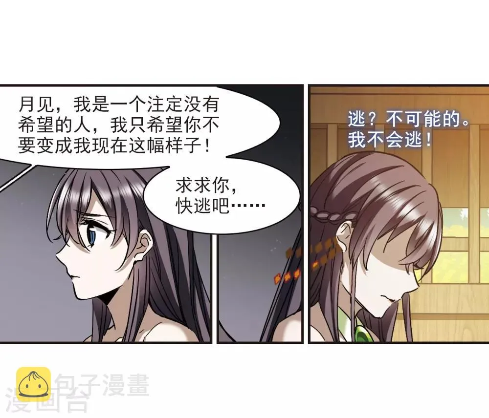 第395话 弑神1 第14页