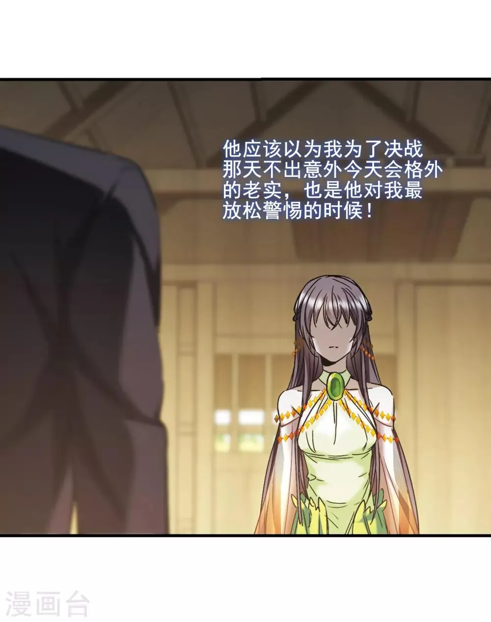 第395话 弑神1 第19页