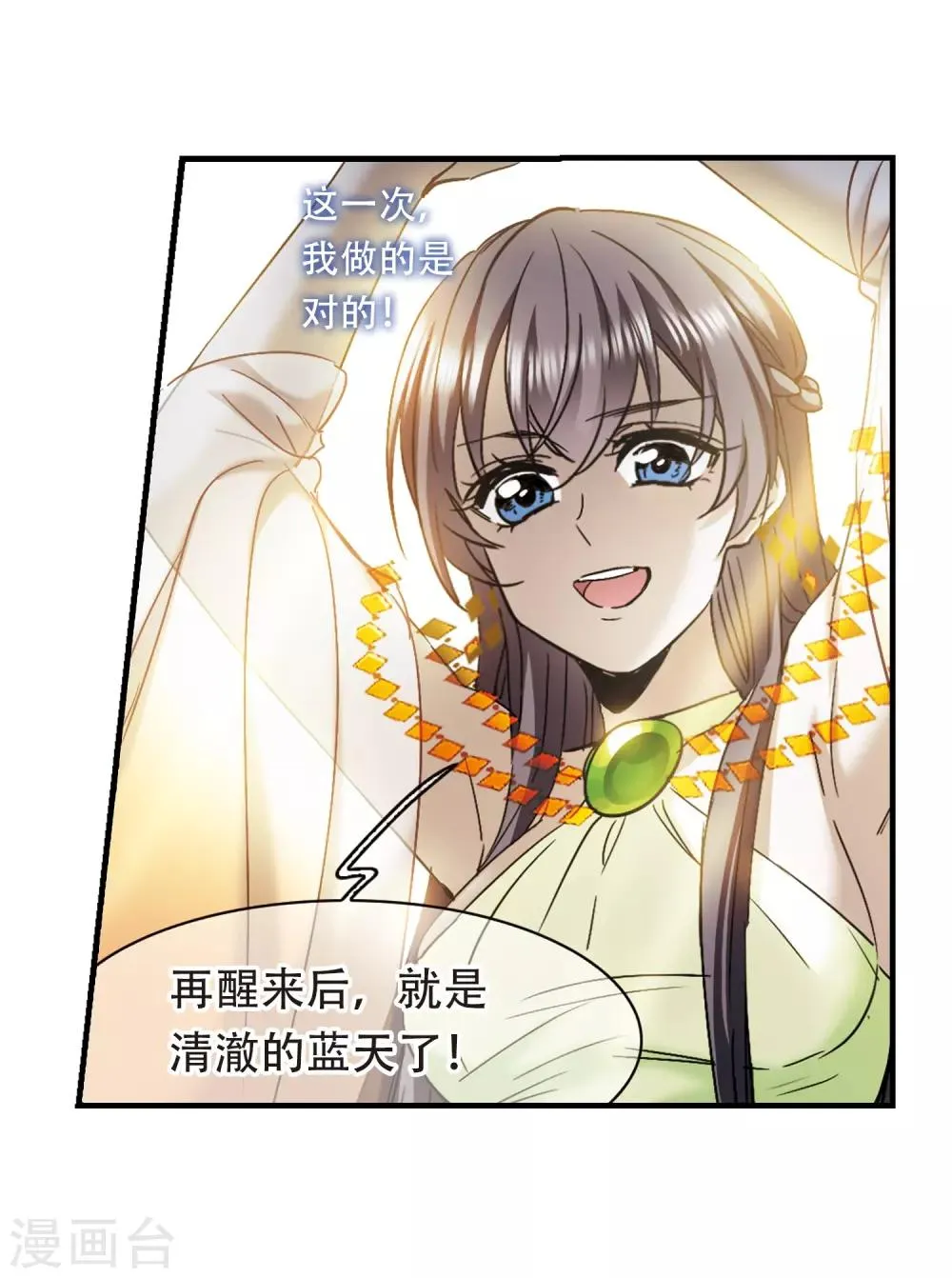 第396话 弑神2 第8页