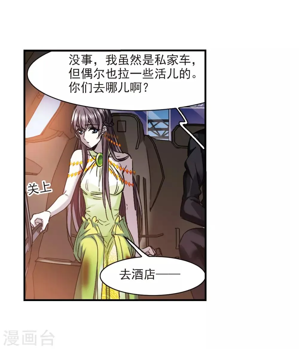 第396话 弑神2 第28页