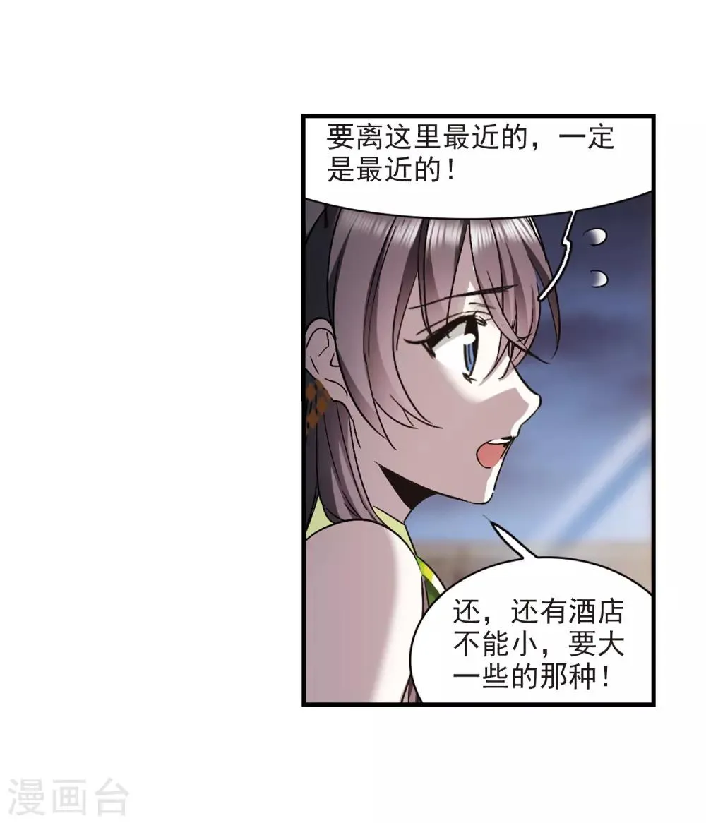第396话 弑神2 第29页