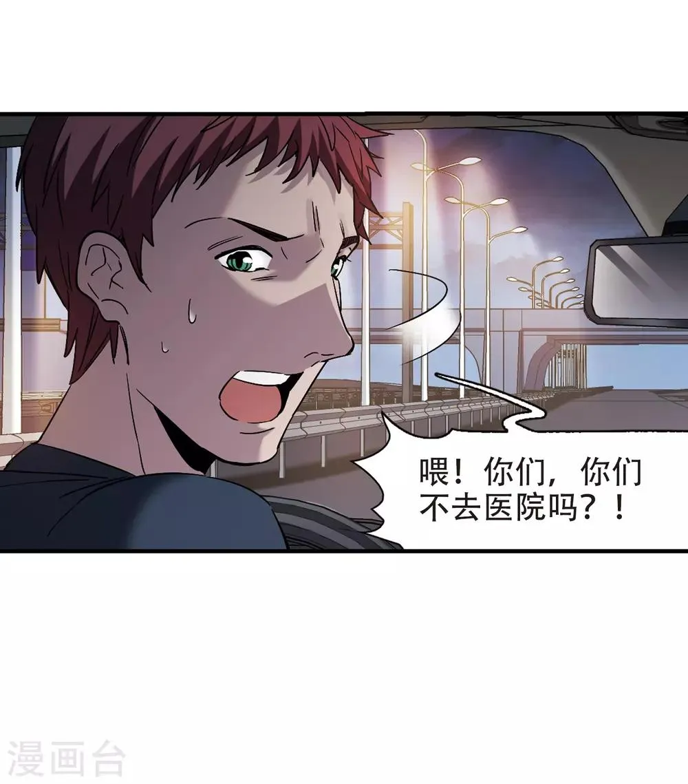 第396话 弑神2 第32页