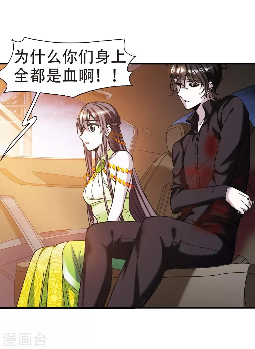 第397话 弑神3 第2页