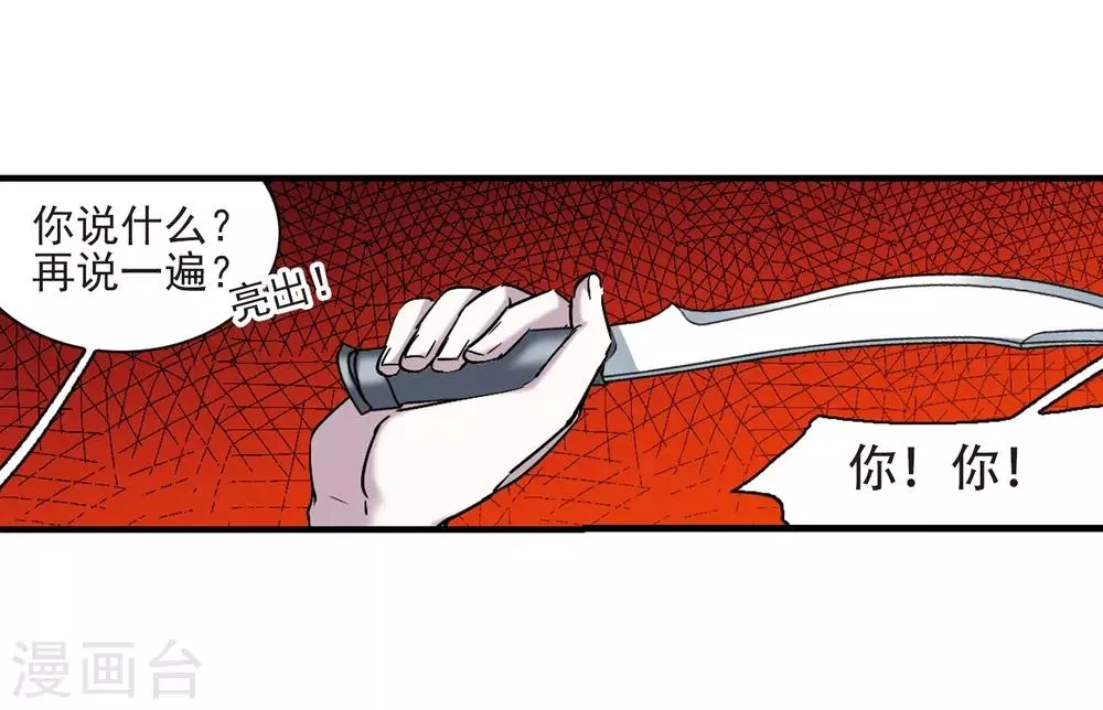第397话 弑神3 第5页