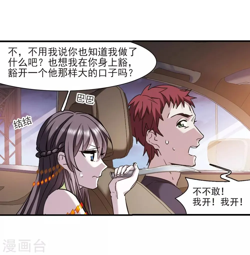 第397话 弑神3 第6页