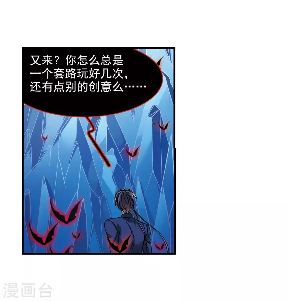 第397话 弑神3 第28页