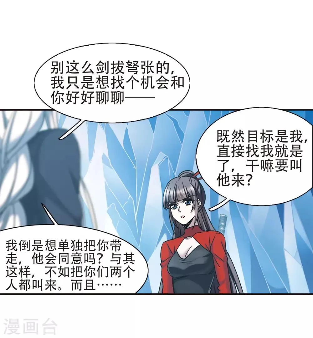 第398话 弑神4 第10页