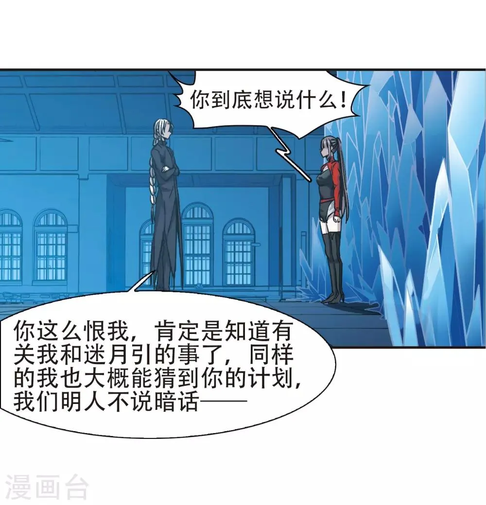 第398话 弑神4 第12页