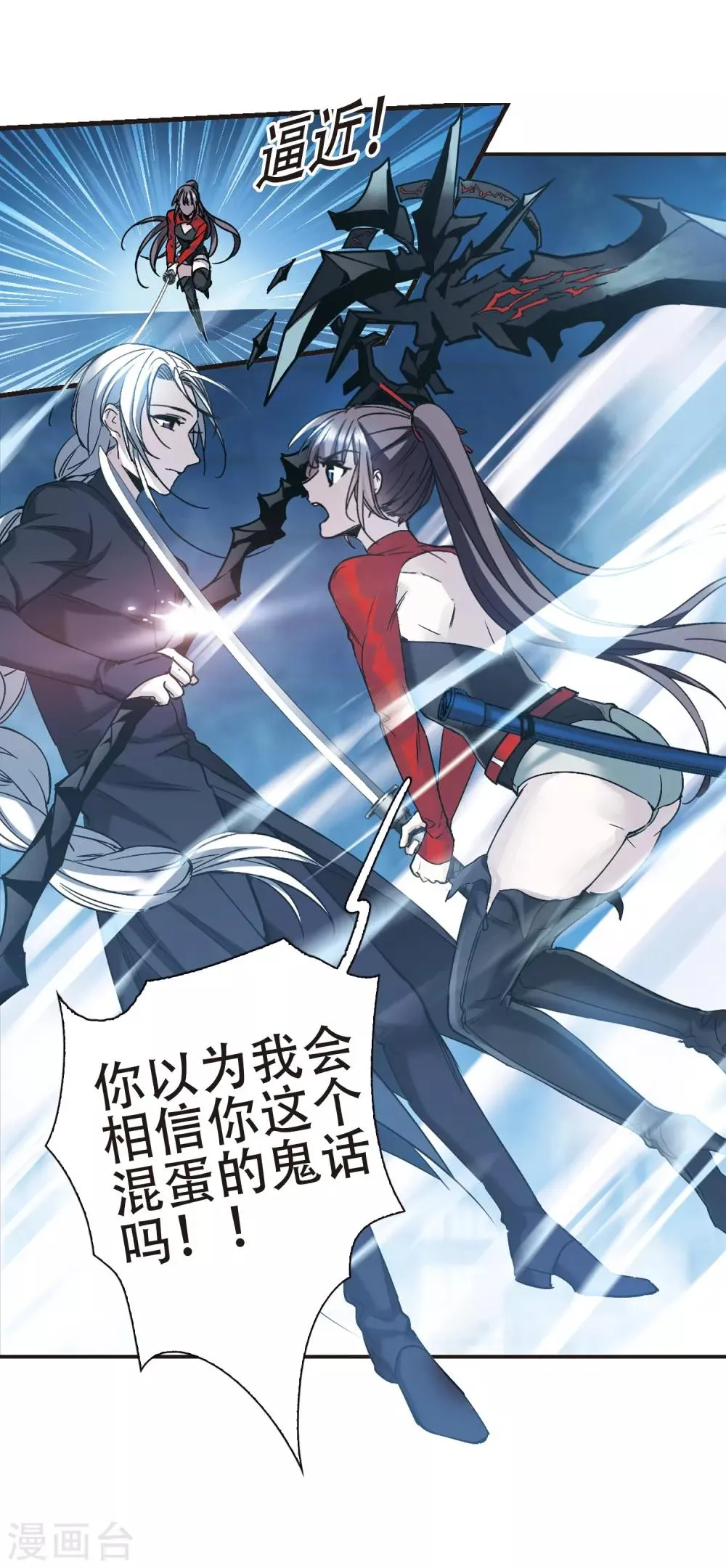 第398话 弑神4 第16页
