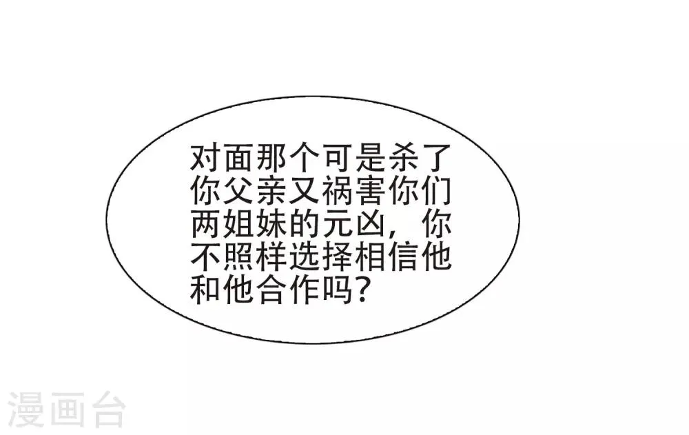第398话 弑神4 第19页
