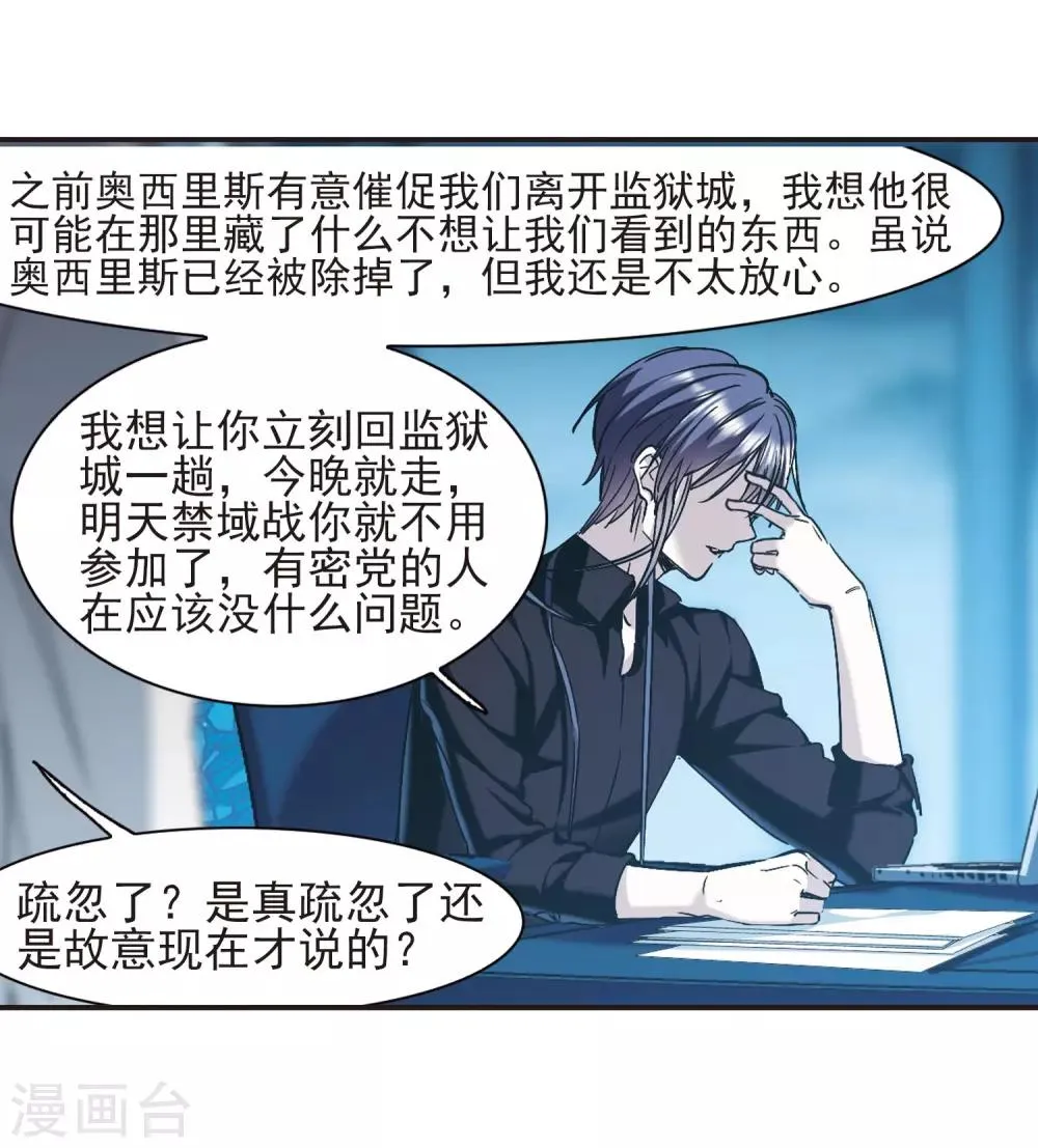 第402话 浮出水面1 第26页