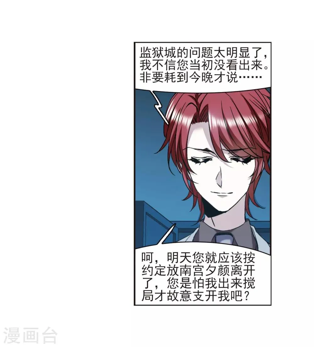第402话 浮出水面1 第28页