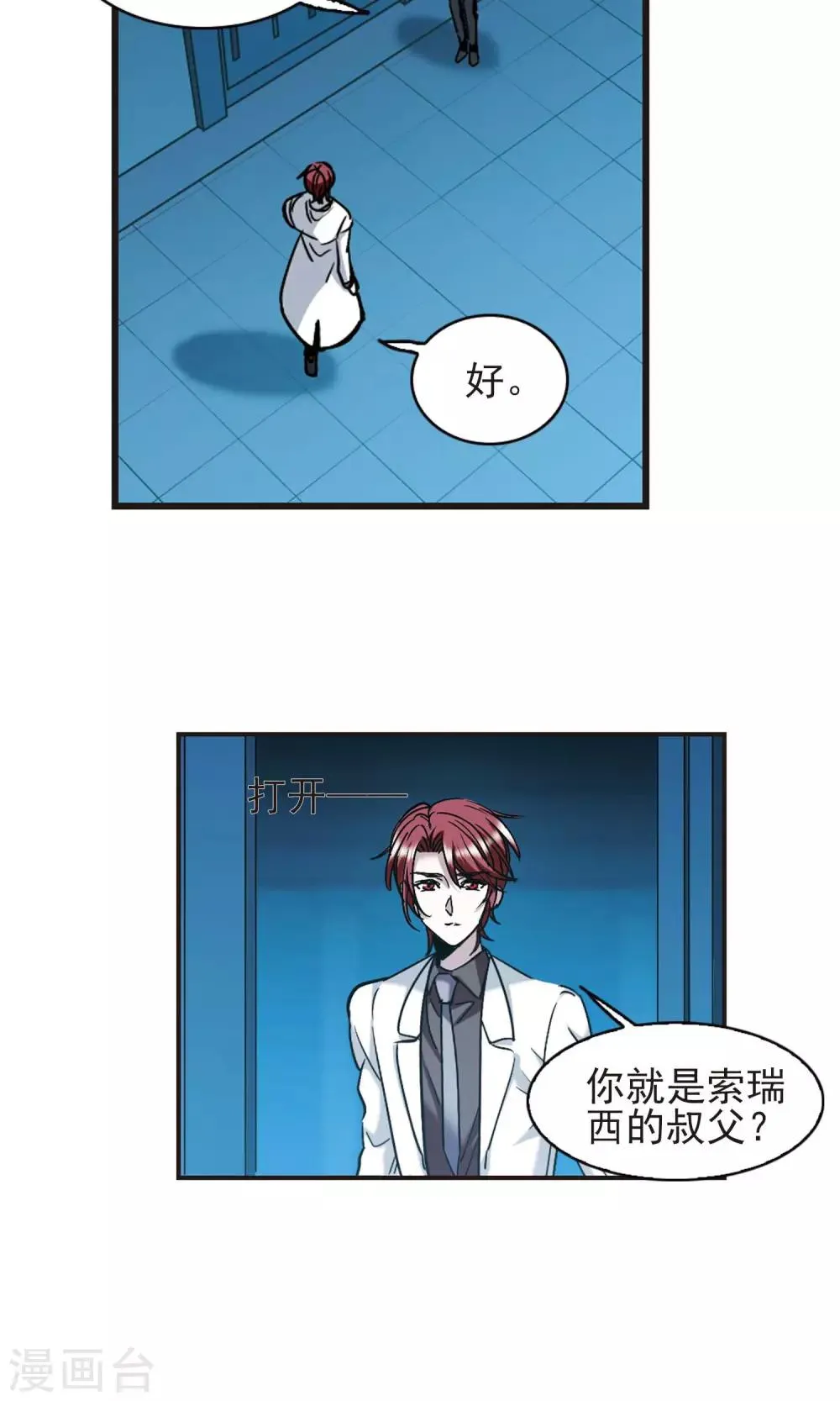 第403话 浮出水面2 第2页