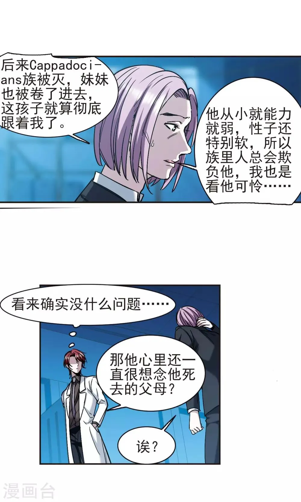第403话 浮出水面2 第5页