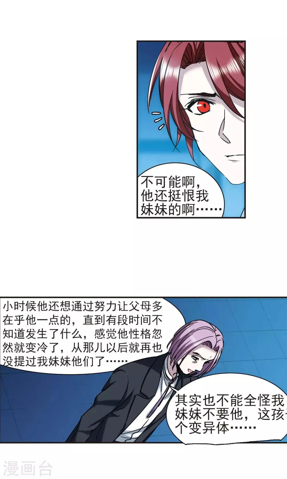 第403话 浮出水面2 第6页