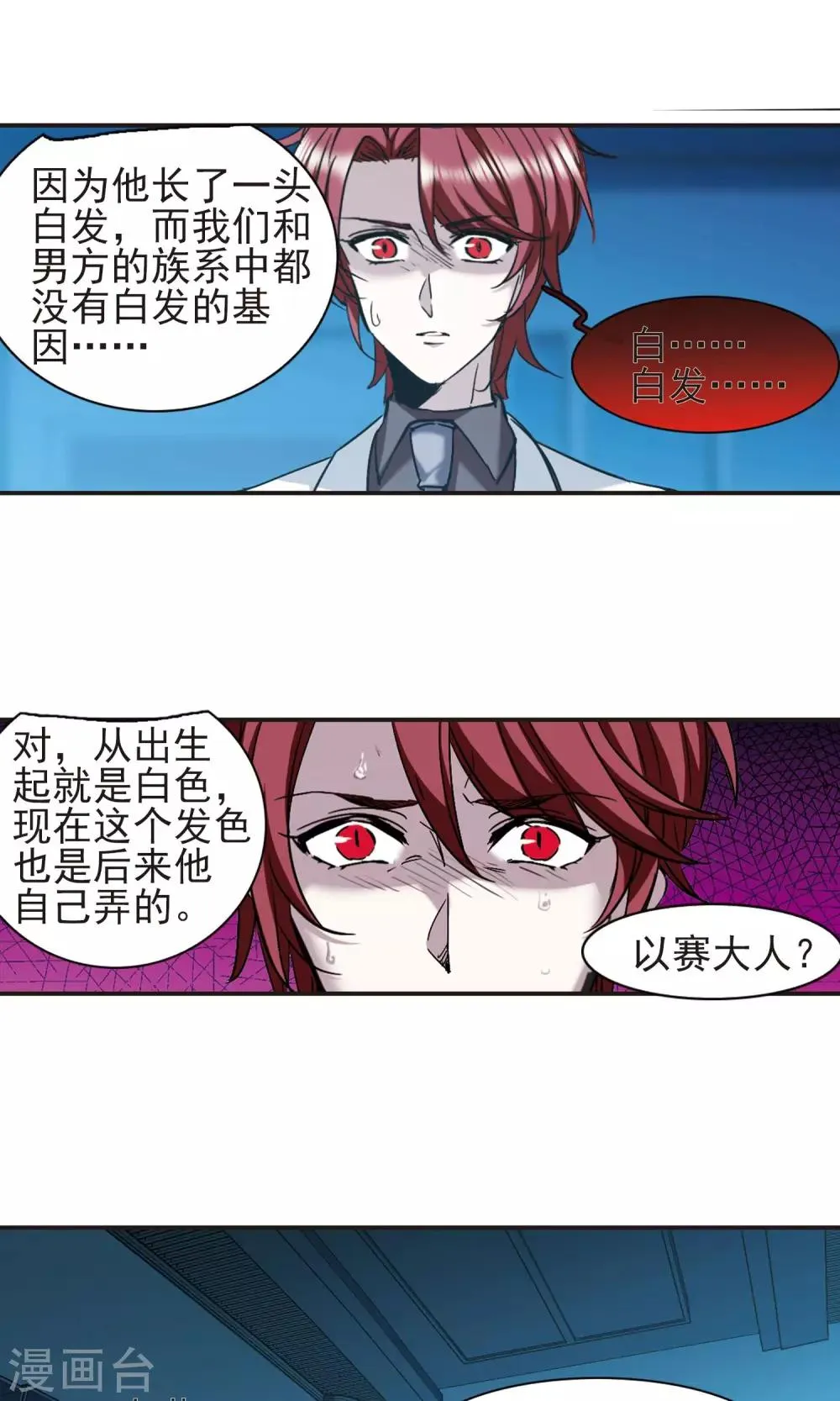 第403话 浮出水面2 第7页