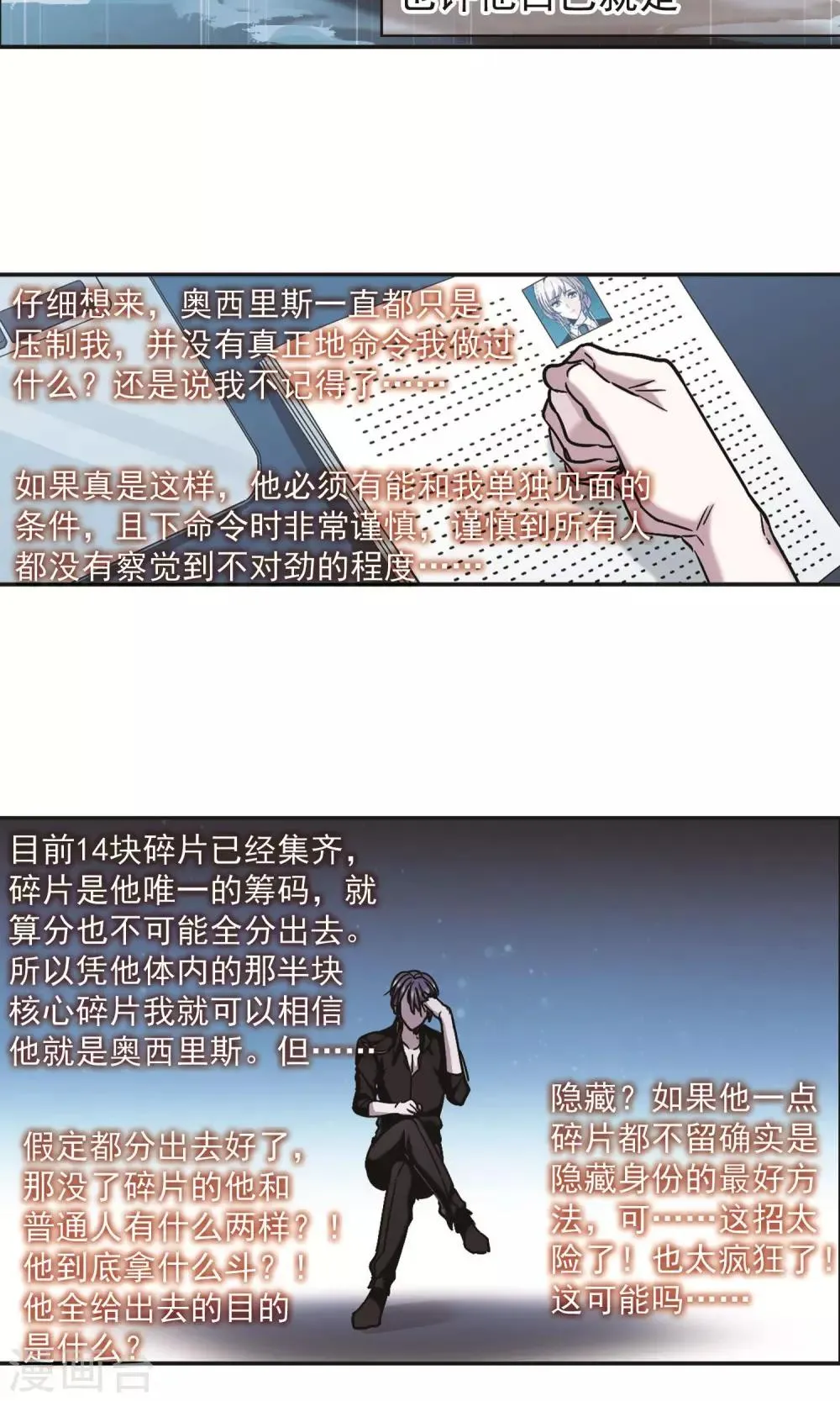 第403话 浮出水面2 第14页