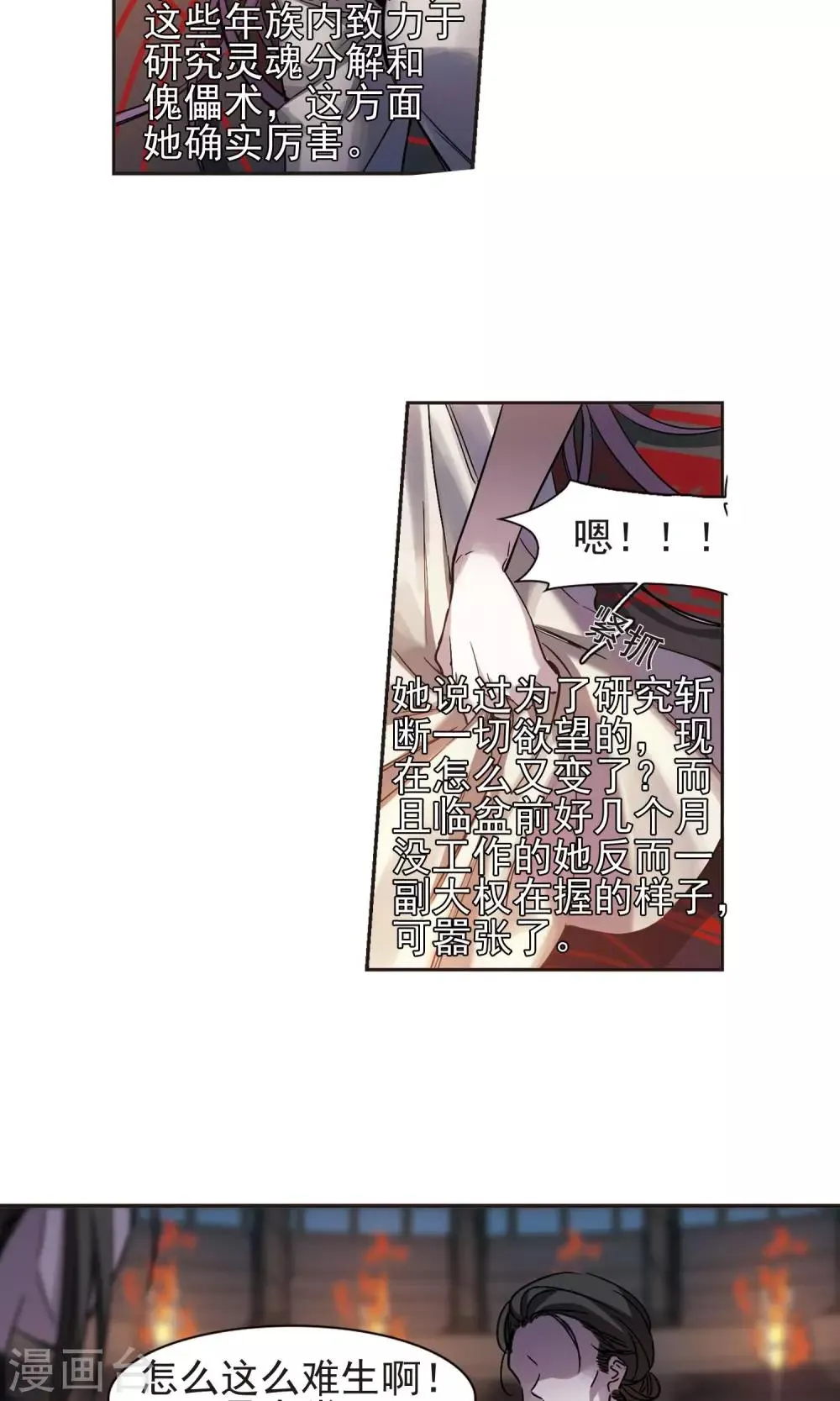 第404话 追忆解答篇·奥西里斯&索瑞西1 第3页