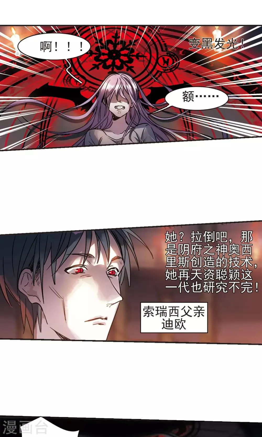 第404话 追忆解答篇·奥西里斯&索瑞西1 第6页