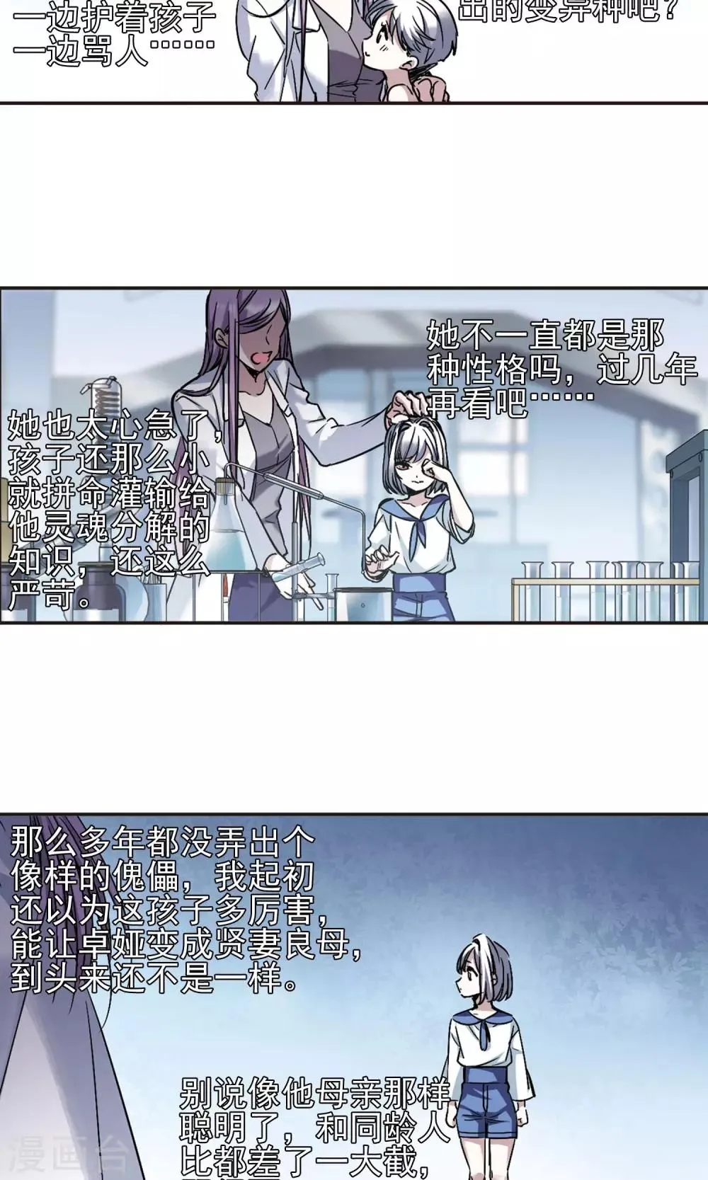 第404话 追忆解答篇·奥西里斯&索瑞西1 第8页