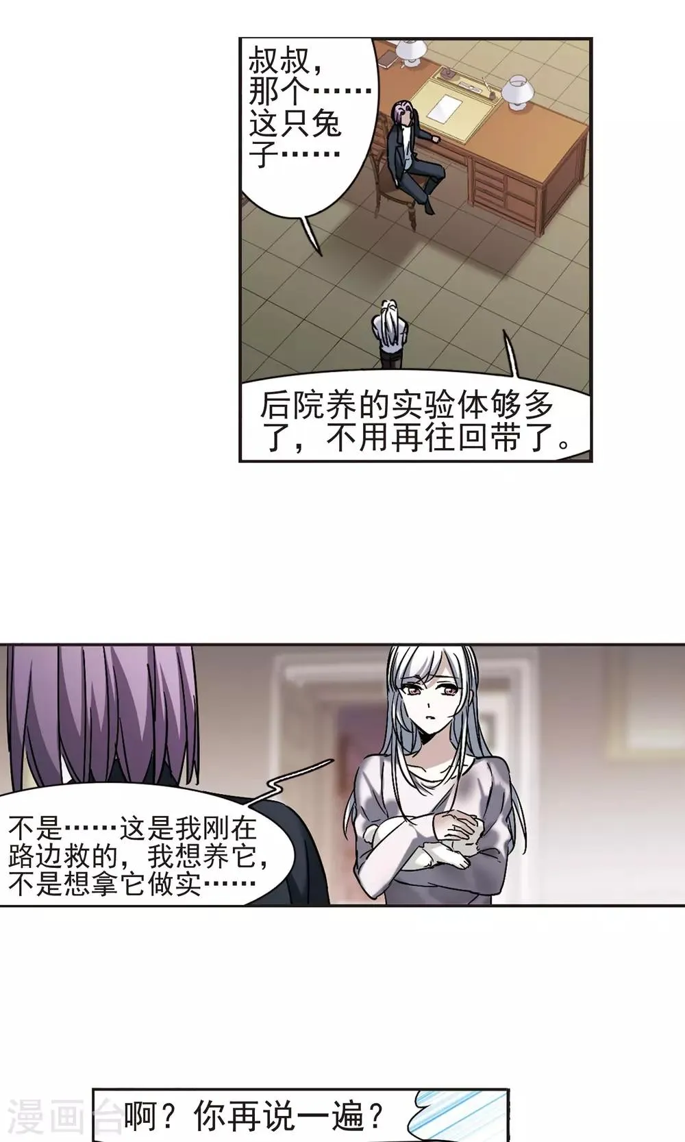 第405话 追忆解答篇·奥西里斯&索瑞西2 第4页