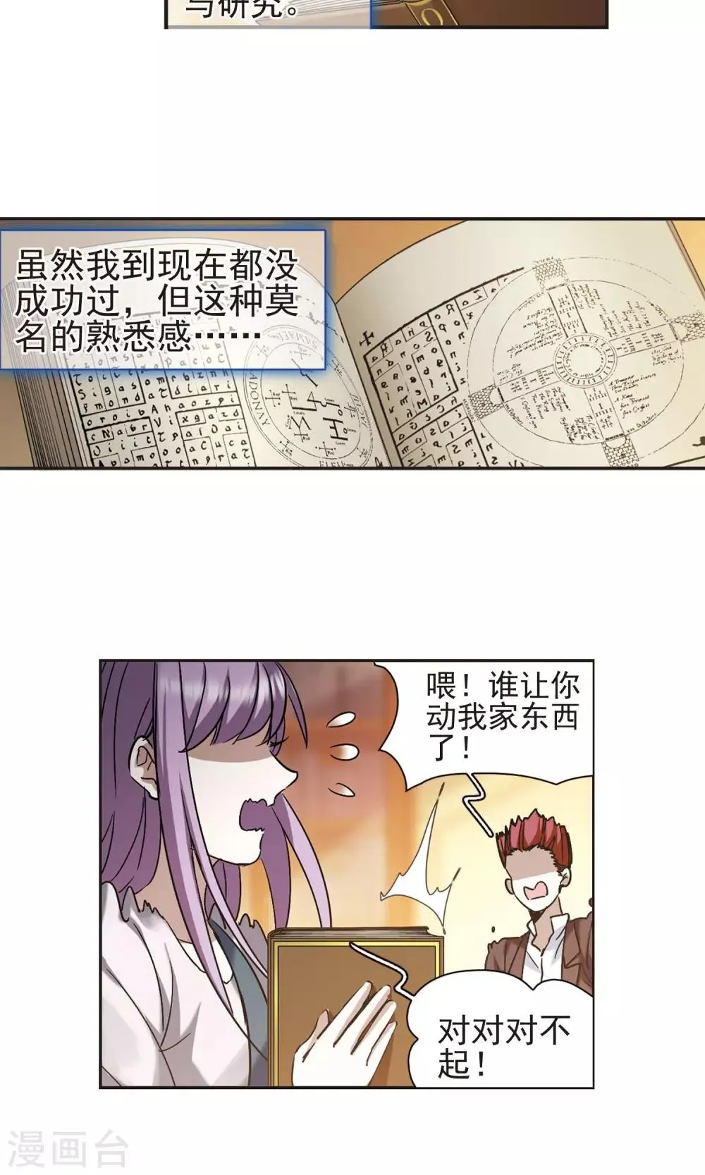 第405话 追忆解答篇·奥西里斯&索瑞西2 第19页