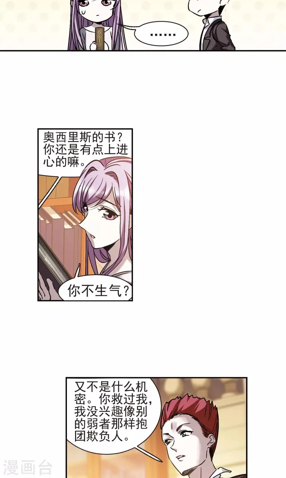 第405话 追忆解答篇·奥西里斯&索瑞西2 第21页