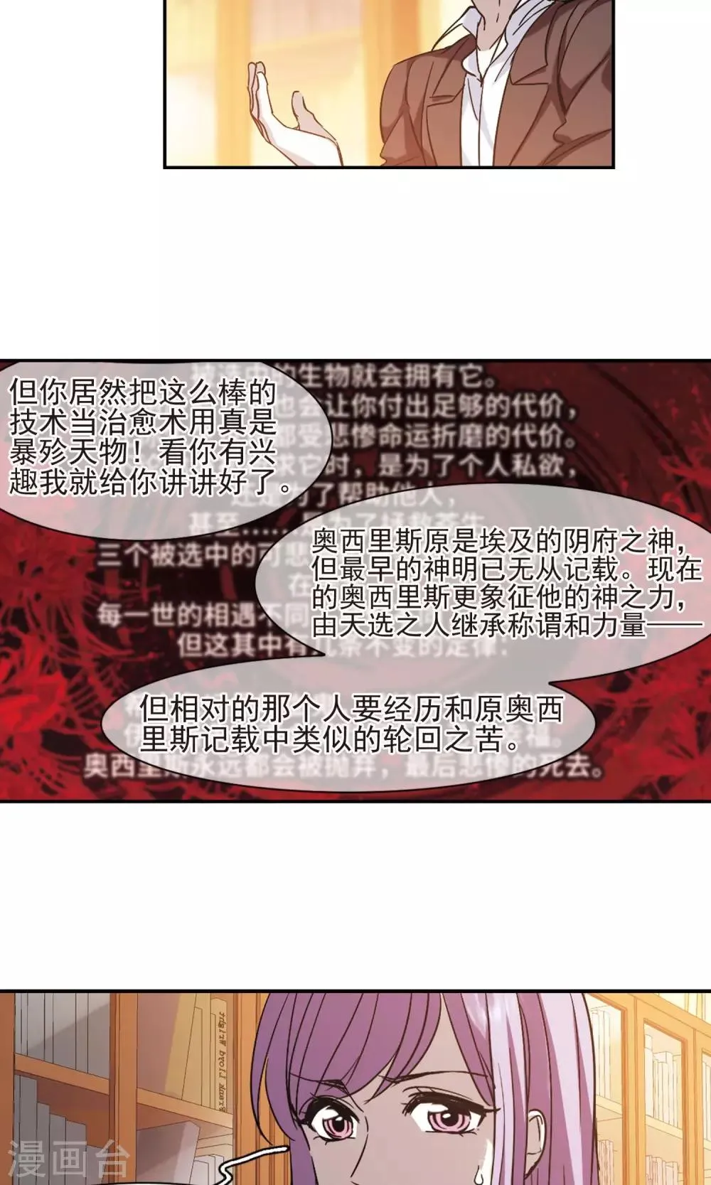 第405话 追忆解答篇·奥西里斯&索瑞西2 第22页
