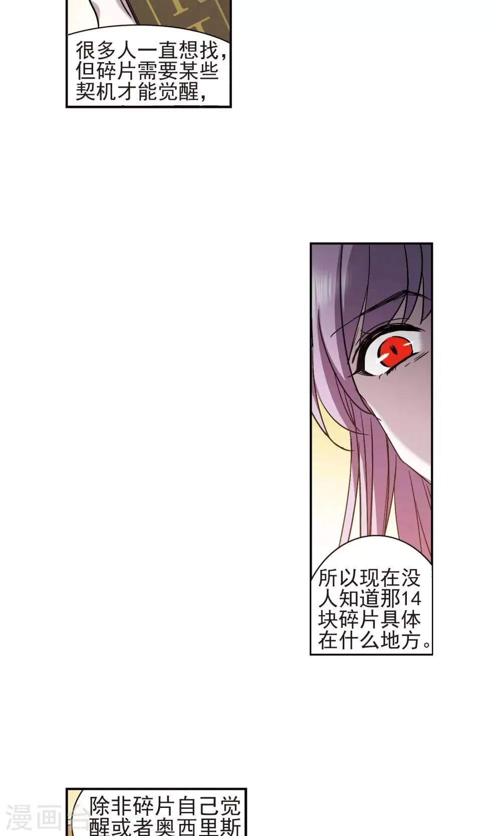 第405话 追忆解答篇·奥西里斯&索瑞西2 第24页