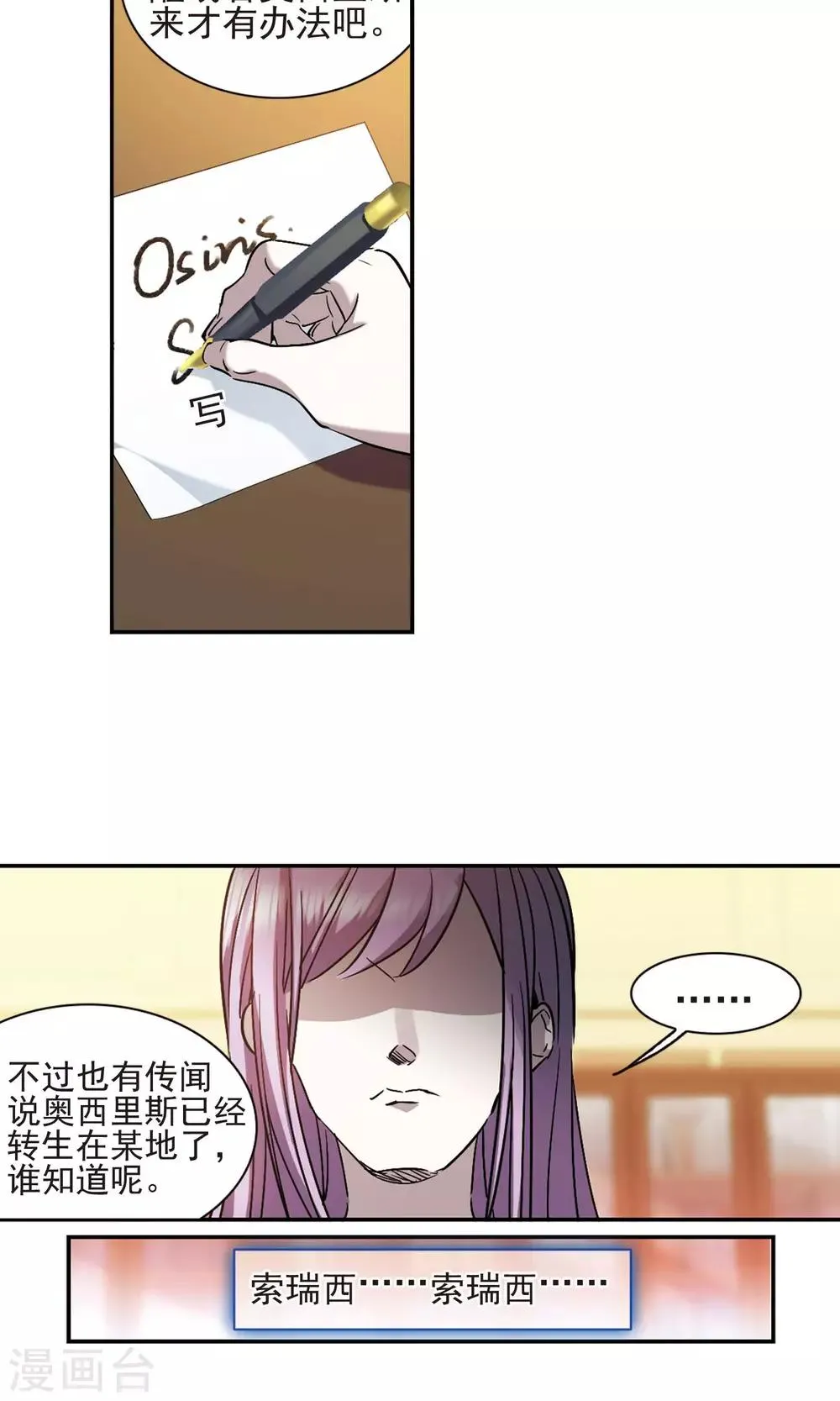 第405话 追忆解答篇·奥西里斯&索瑞西2 第25页