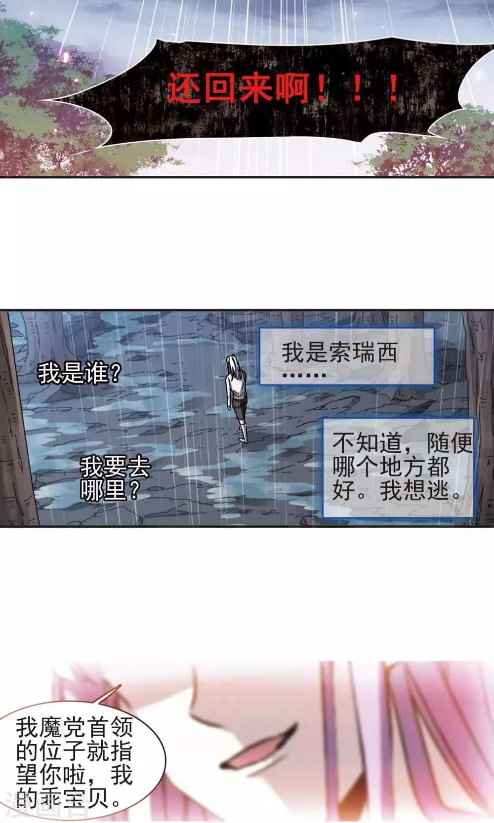 第406话 追忆解答篇·奥西里斯&索瑞西3 第12页