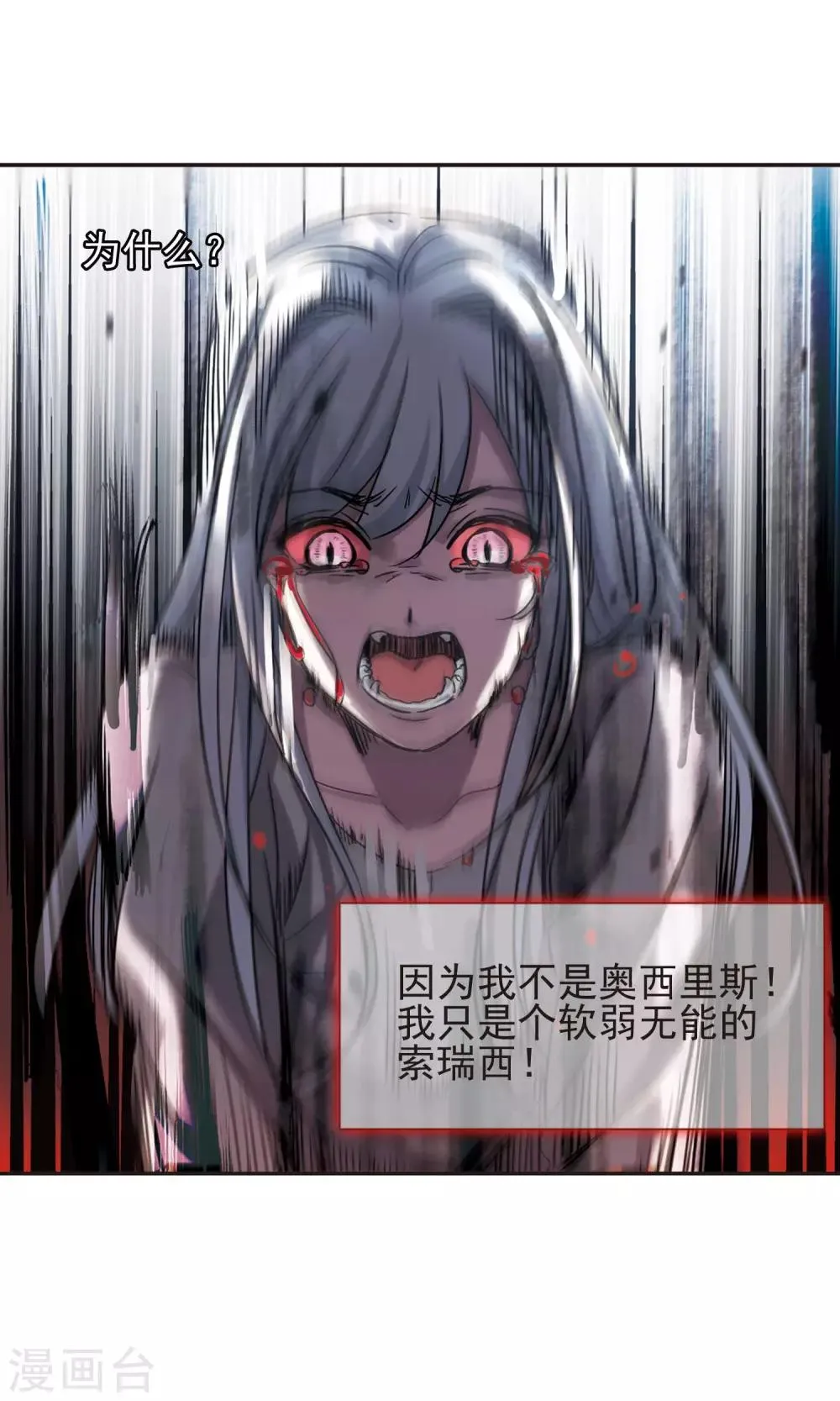 第406话 追忆解答篇·奥西里斯&索瑞西3 第16页