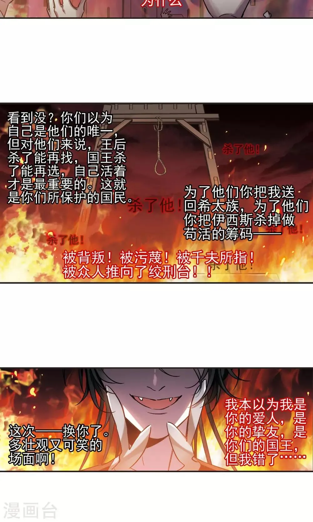 第407话 追忆解答篇·奥西里斯&索瑞西4 第2页