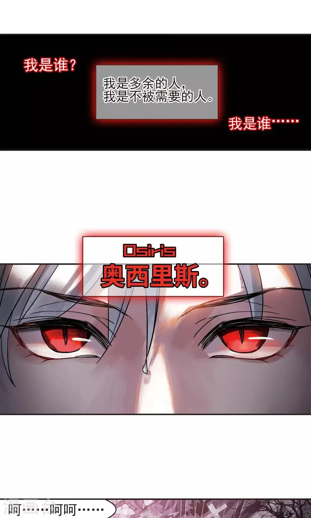 第407话 追忆解答篇·奥西里斯&索瑞西4 第3页