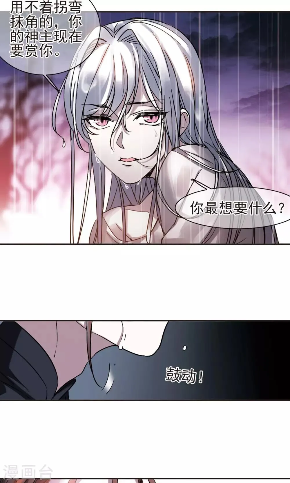第407话 追忆解答篇·奥西里斯&索瑞西4 第8页