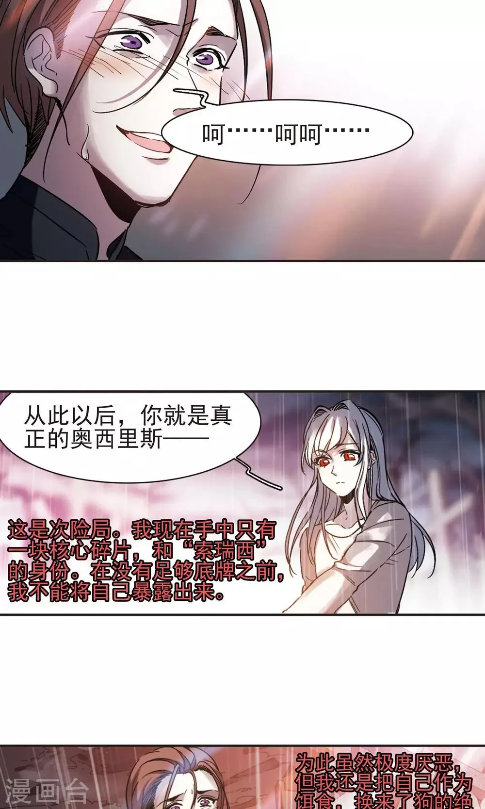 第407话 追忆解答篇·奥西里斯&索瑞西4 第9页