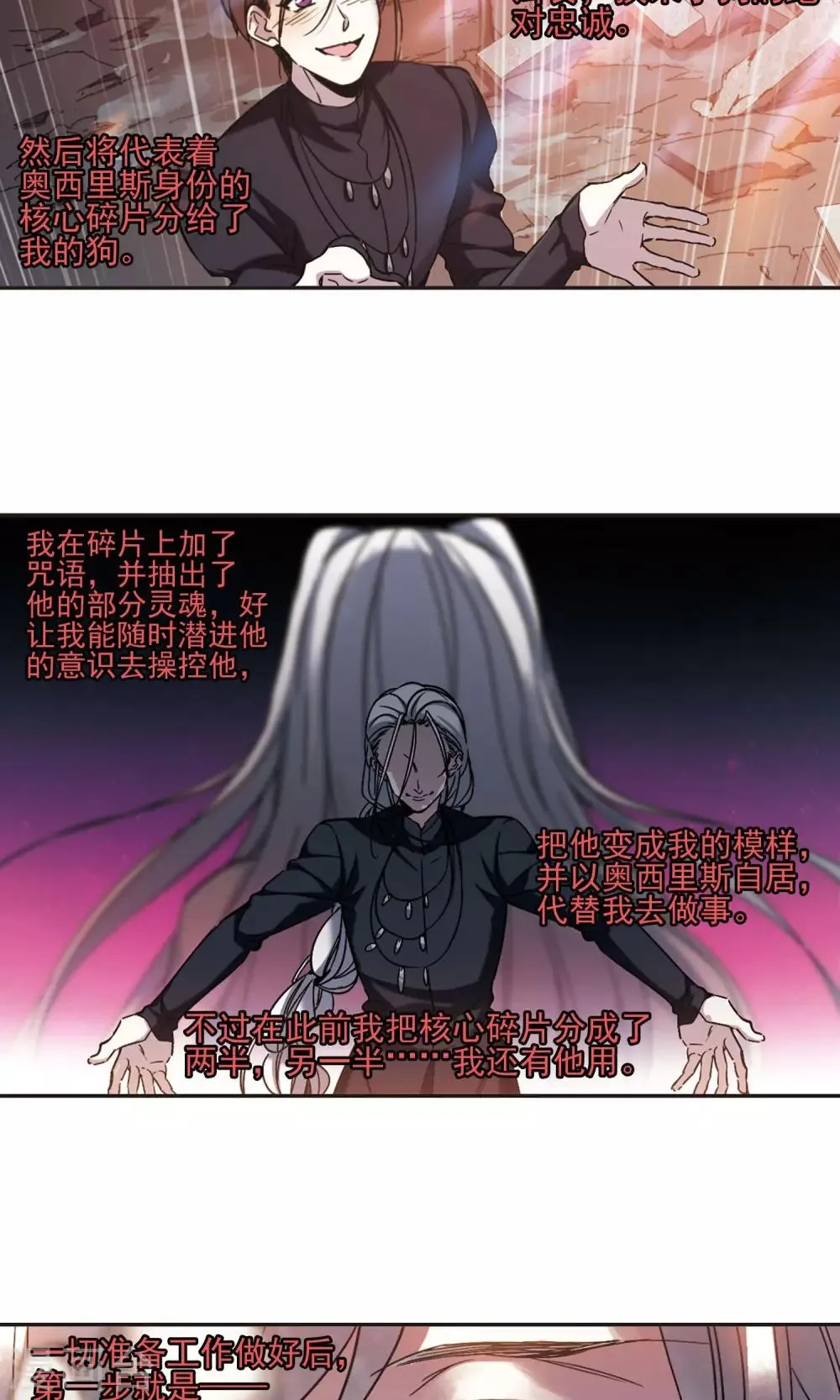 第407话 追忆解答篇·奥西里斯&索瑞西4 第10页