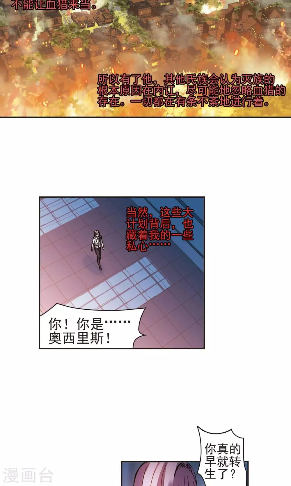 第407话 追忆解答篇·奥西里斯&索瑞西4 第16页