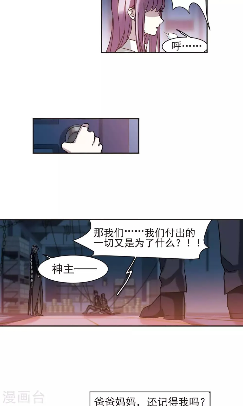 第407话 追忆解答篇·奥西里斯&索瑞西4 第17页