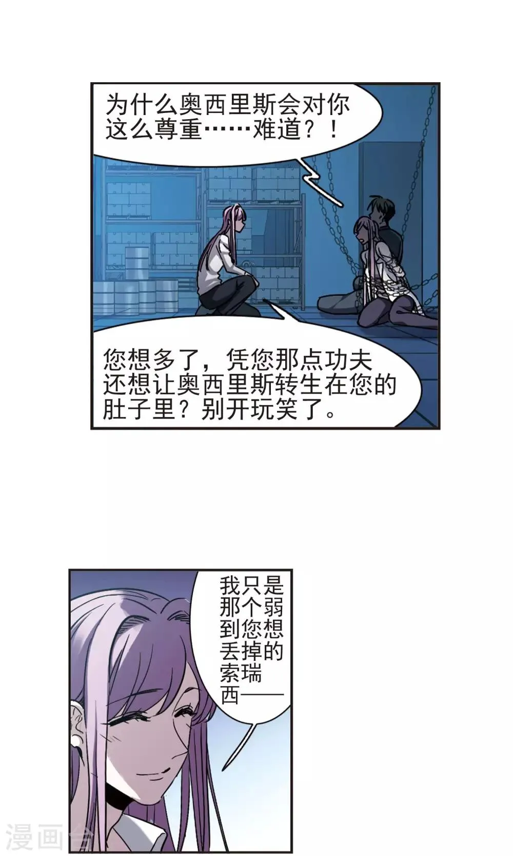 第407话 追忆解答篇·奥西里斯&索瑞西4 第19页
