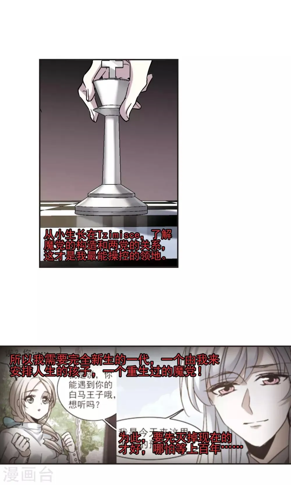 第407话 追忆解答篇·奥西里斯&索瑞西4 第33页