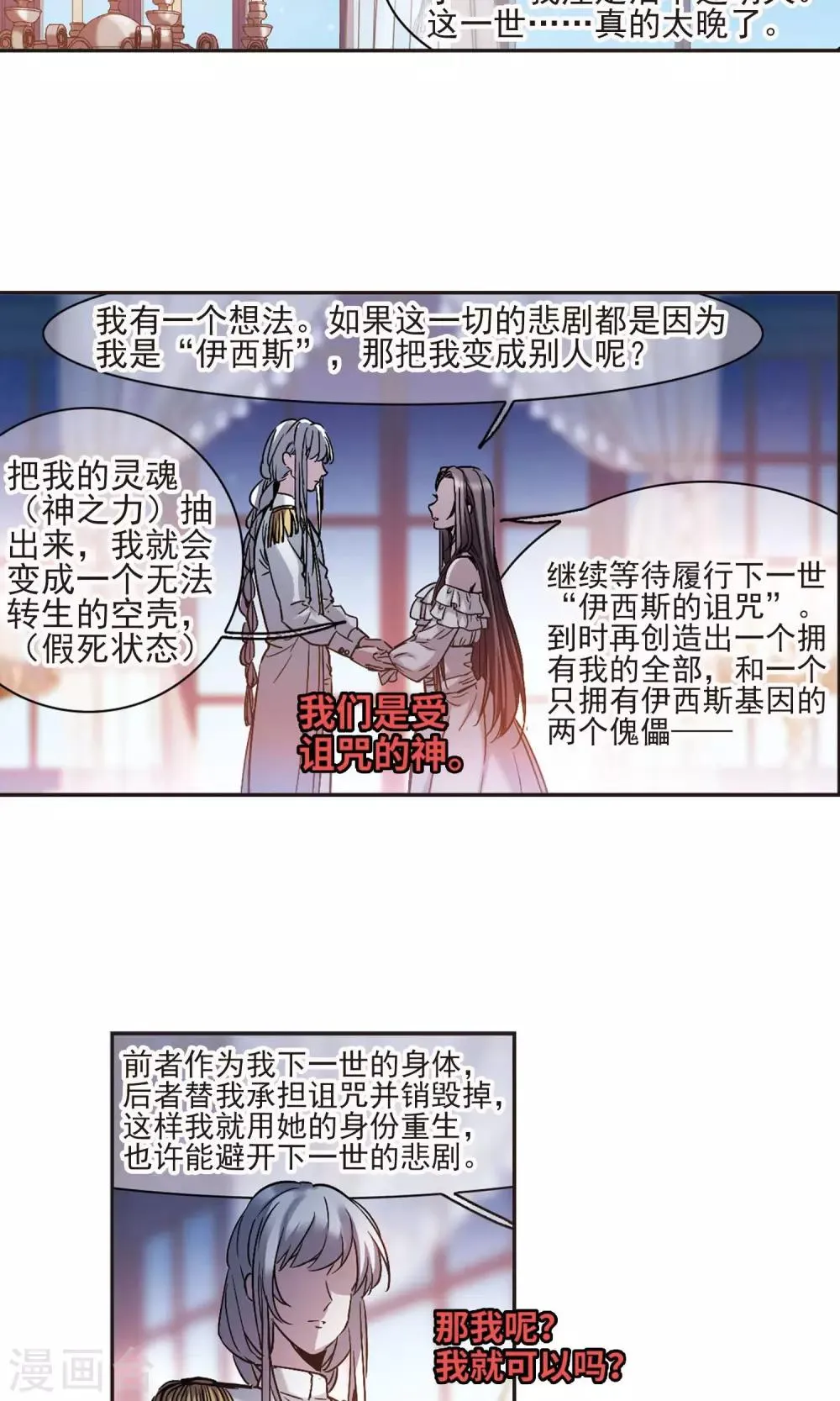 第408话 信念.信仰.神1 第2页