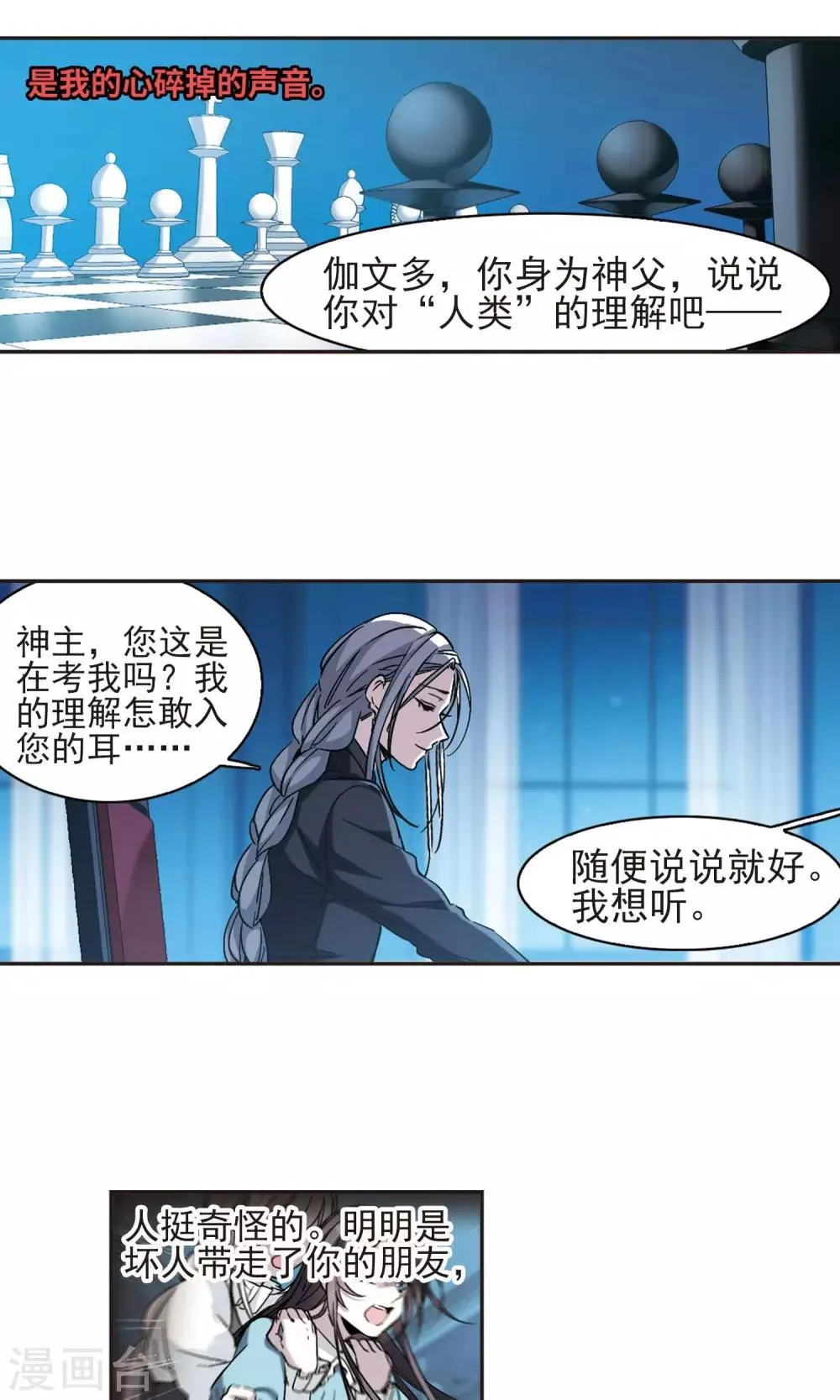 第408话 信念.信仰.神1 第6页