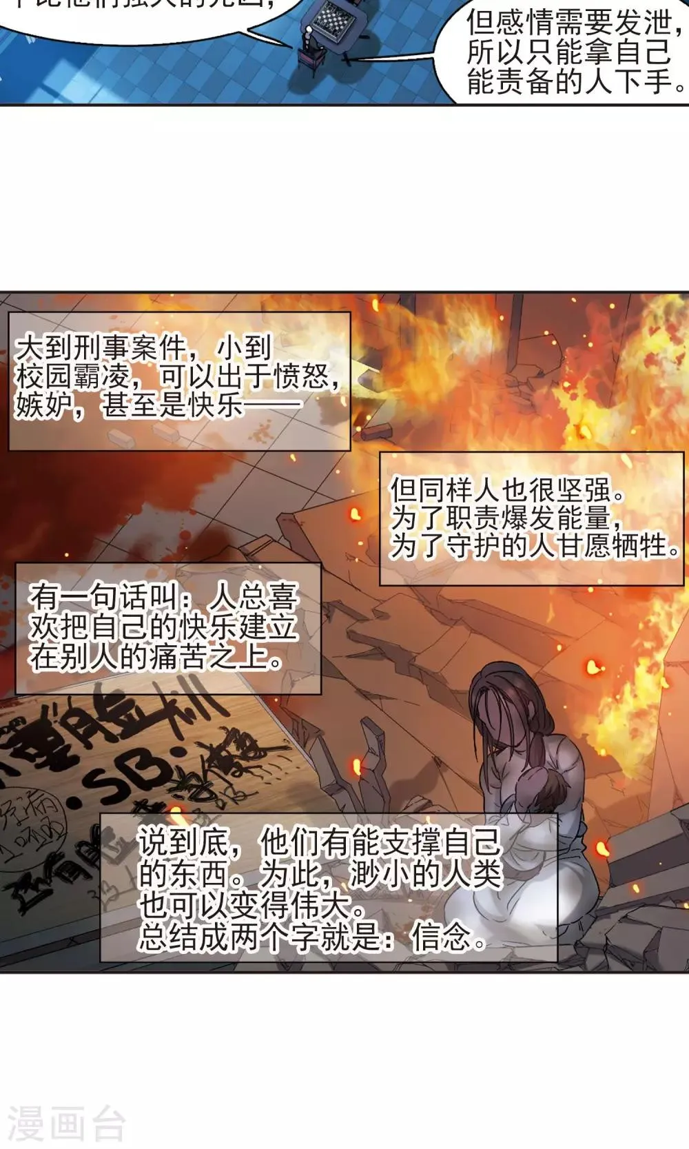 第408话 信念.信仰.神1 第9页