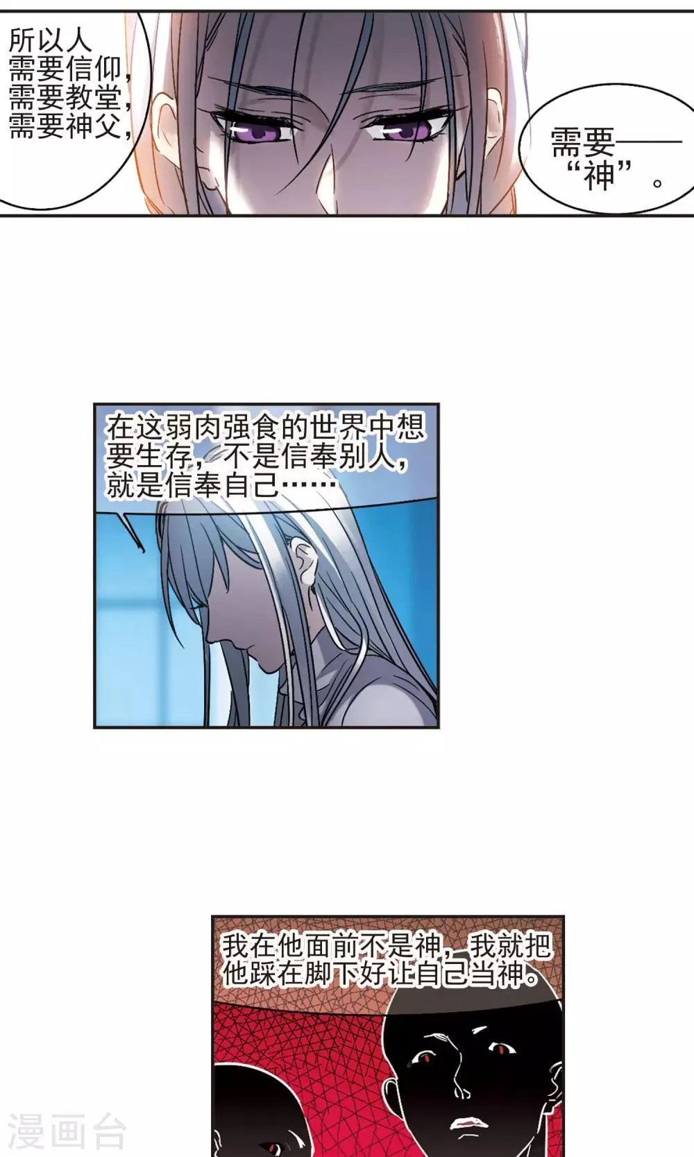 第408话 信念.信仰.神1 第10页