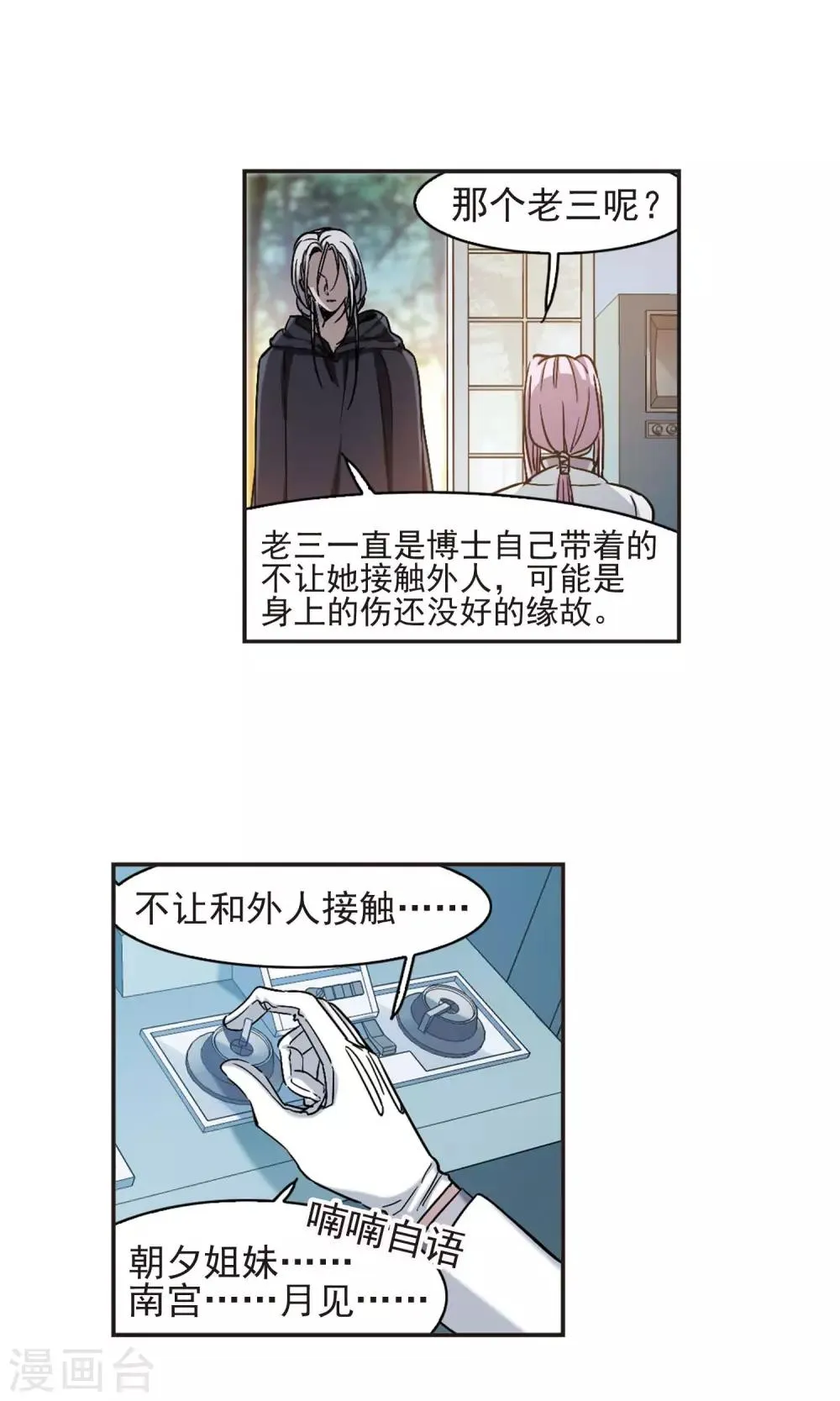 第408话 信念.信仰.神1 第17页
