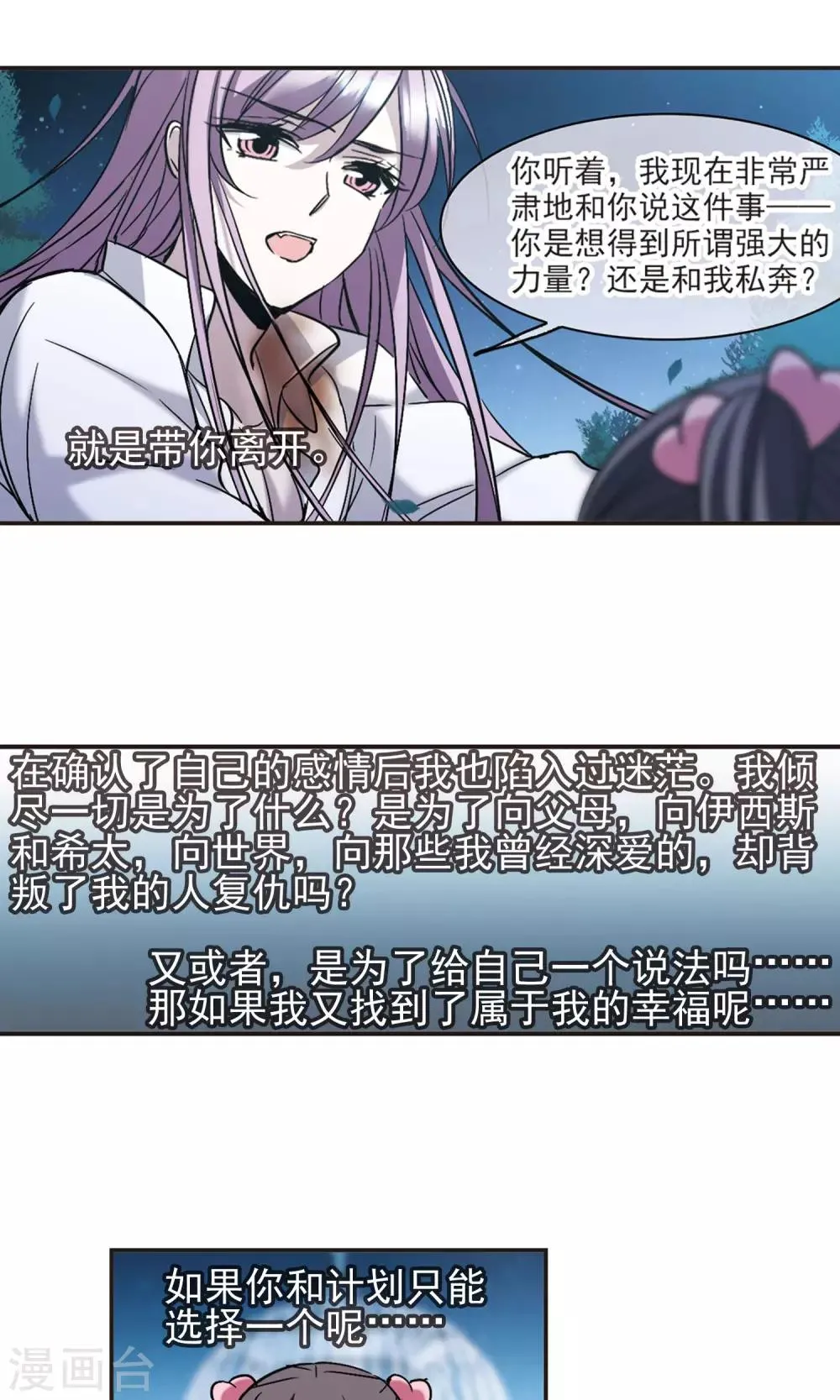 第409话 信念.信仰.神2 第21页